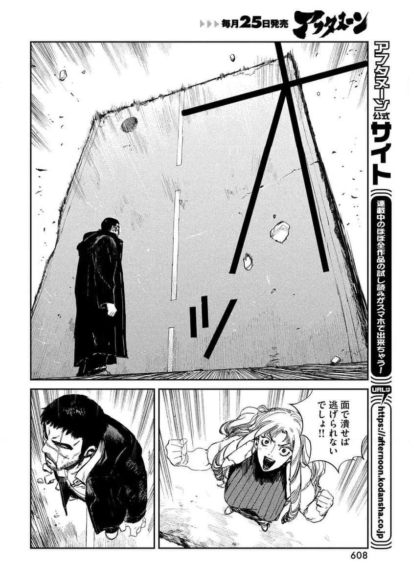 ページ 14 — 第20話