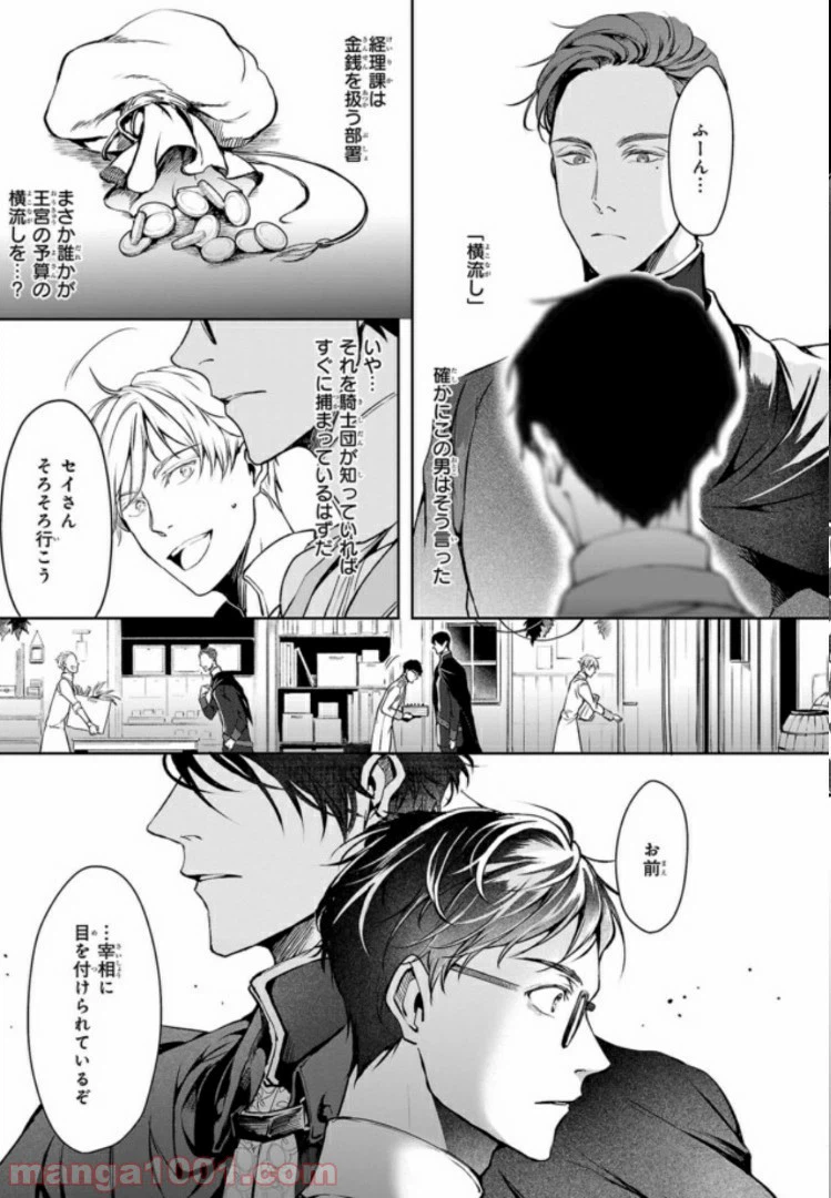 ページ 13 — 第3話