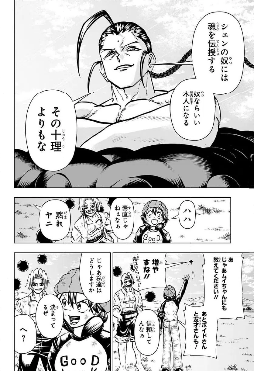 ページ 12 — 第207話