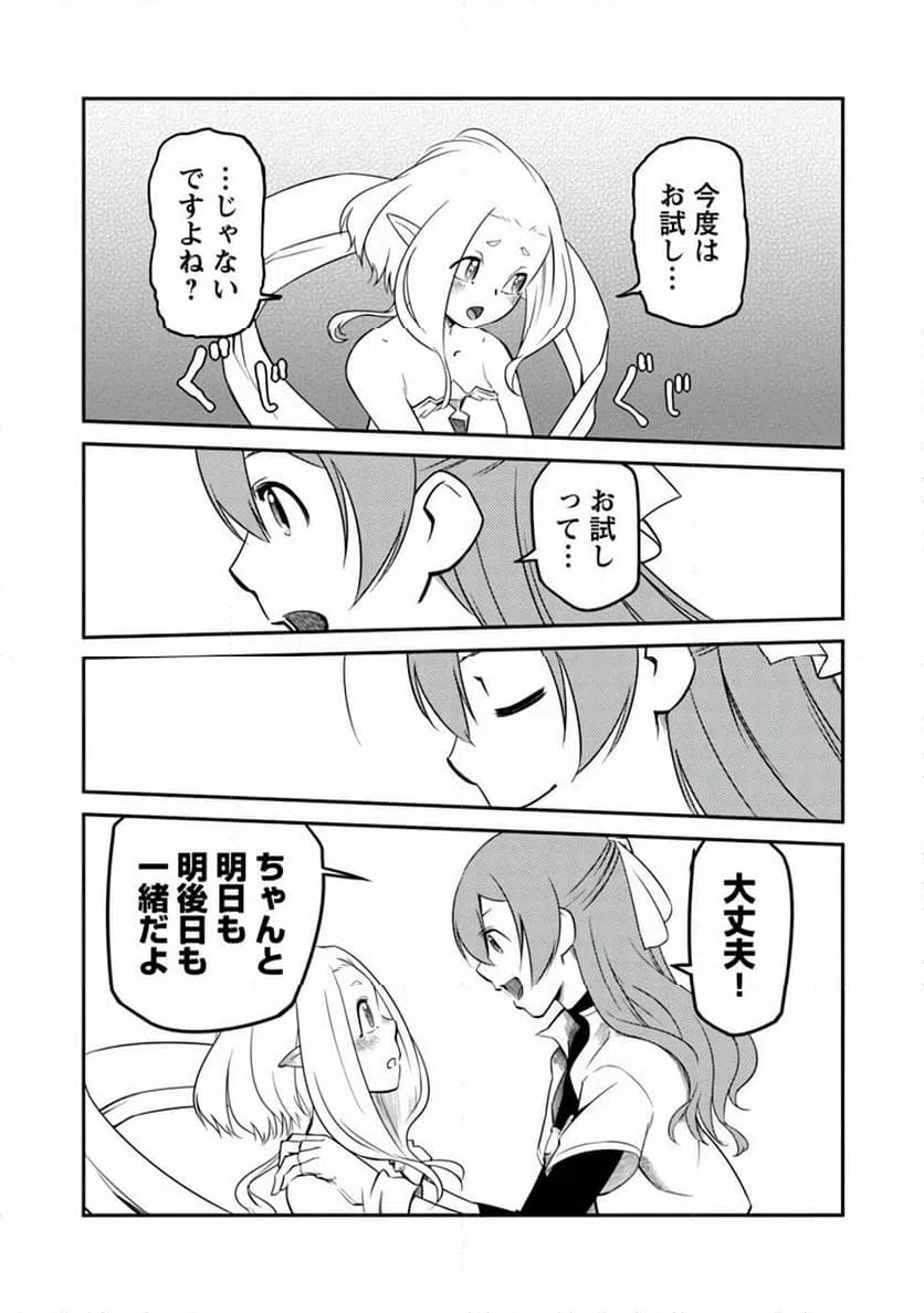 ページ 9 — 第5話
