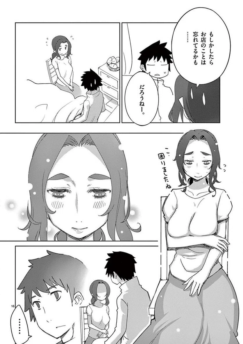 ページ 16 — 第101話