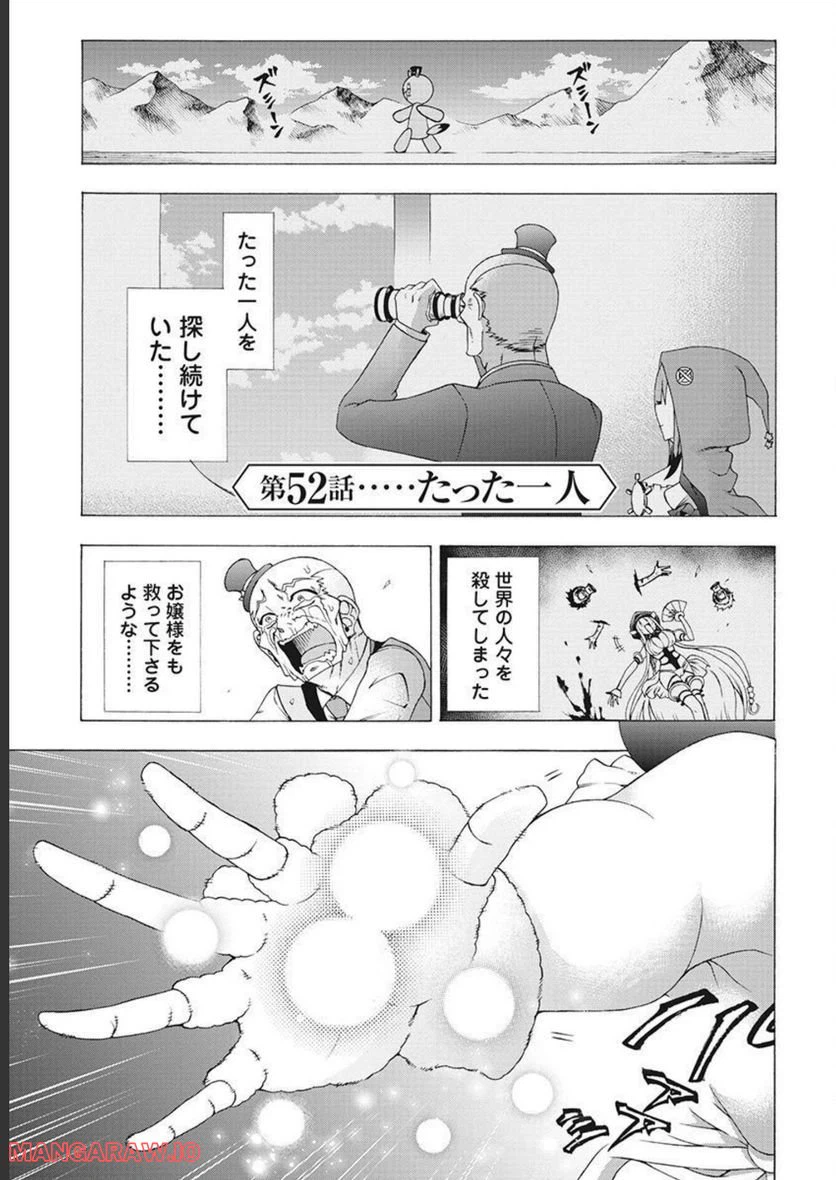 ページ 3 — 第52話