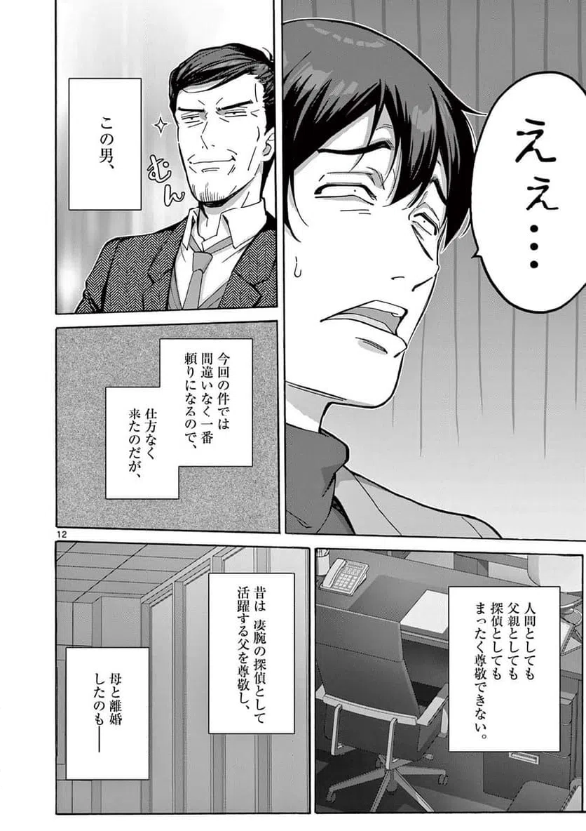 ページ 12 — 第27.1話