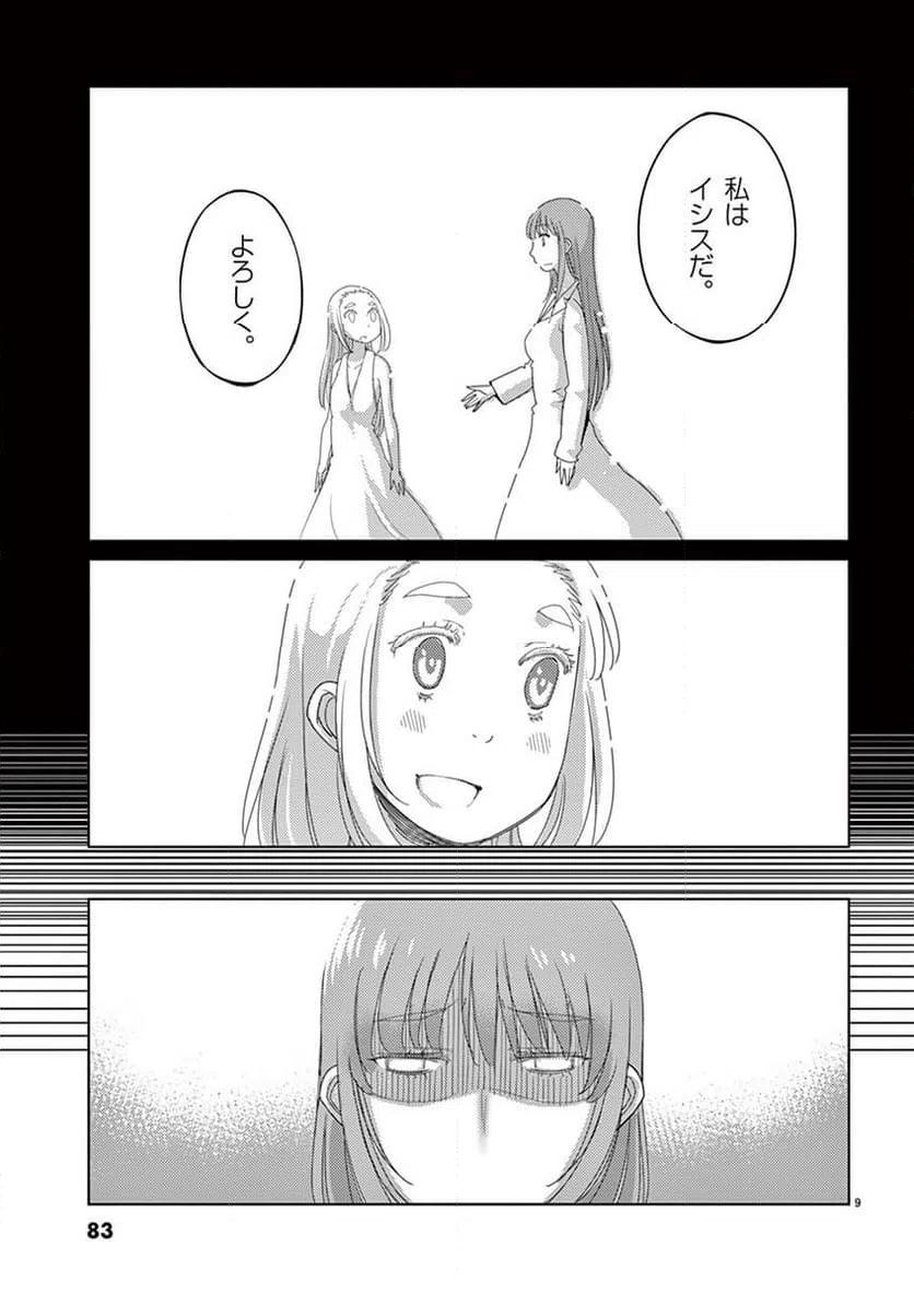 ページ 9 — 第108話
