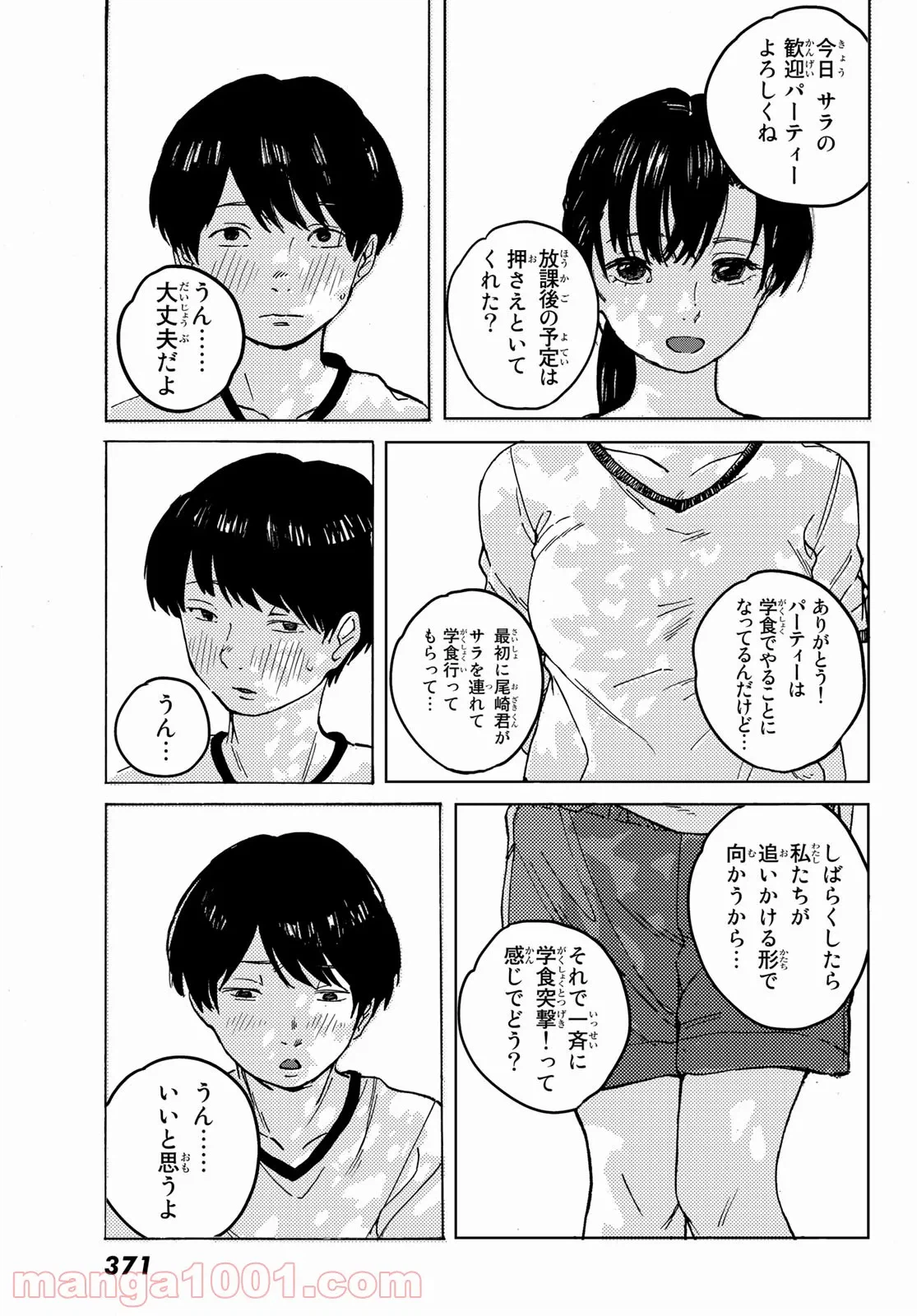 ページ 15 — 第5話