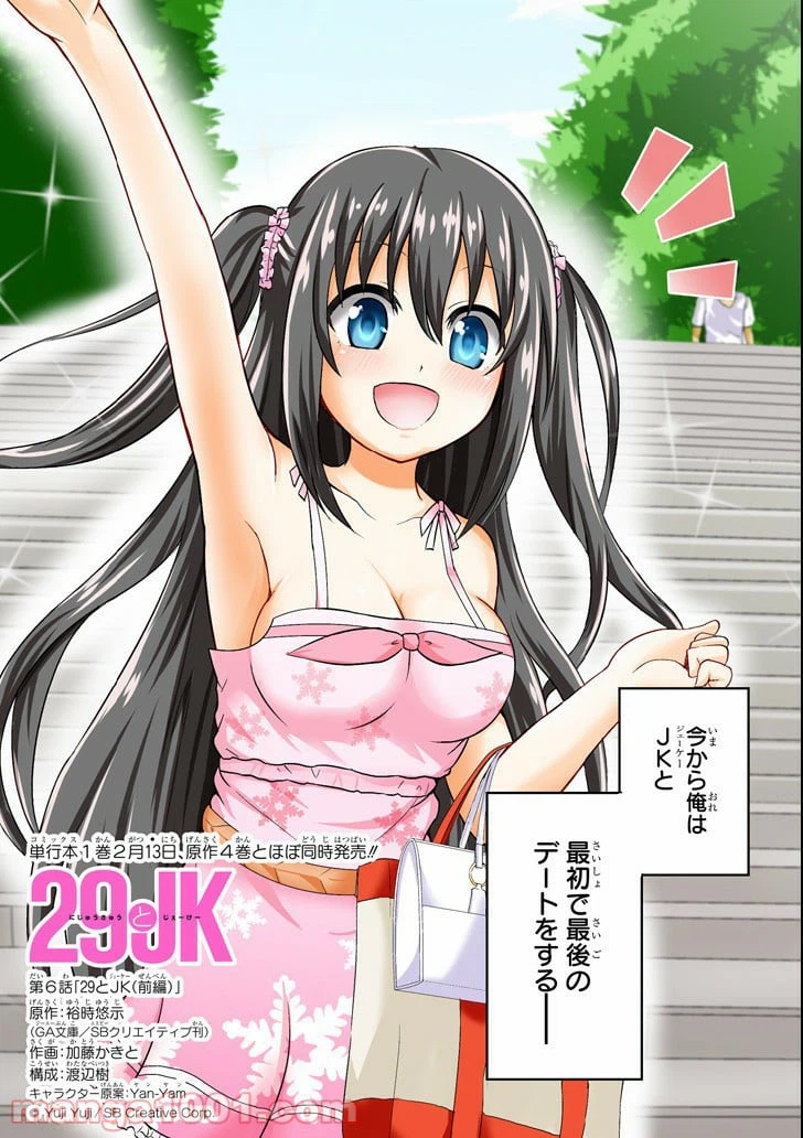 ページ 3 — 第6話