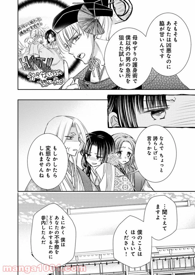 ページ 16 — 第9.1話