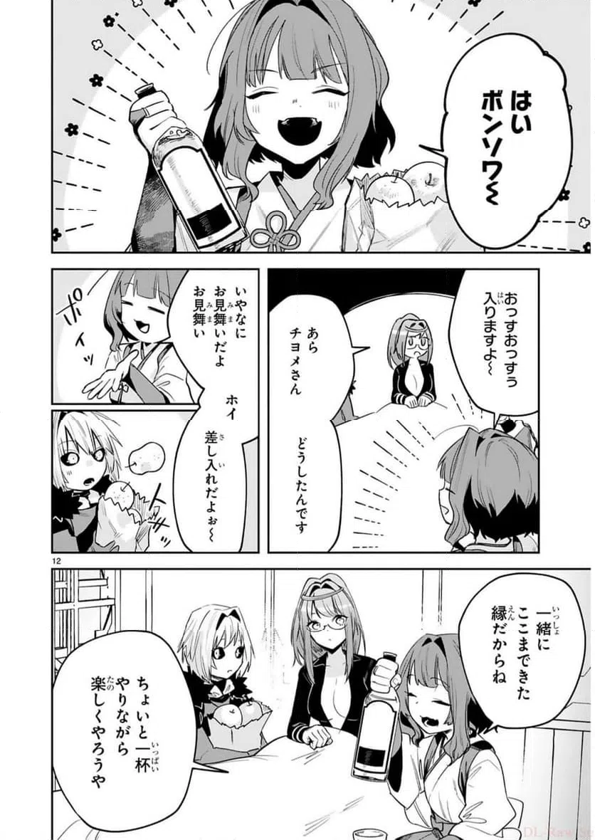 ページ 12 — 第31話