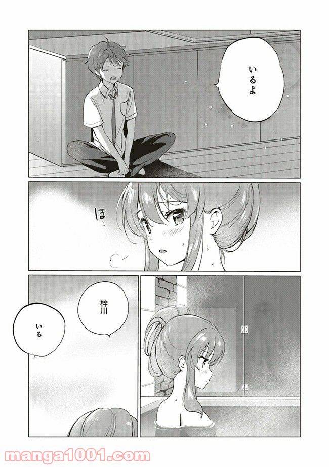 ページ 3 — 第8.1話