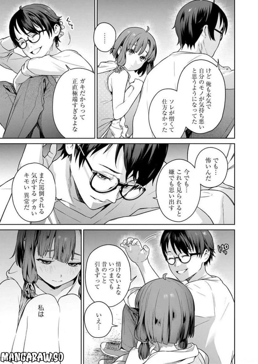 ページ 15 — 第8話