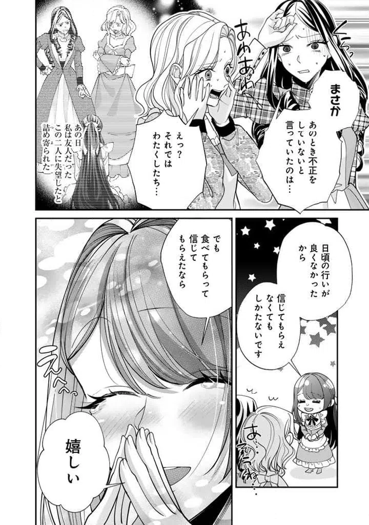 ページ 12 — 第11.2話