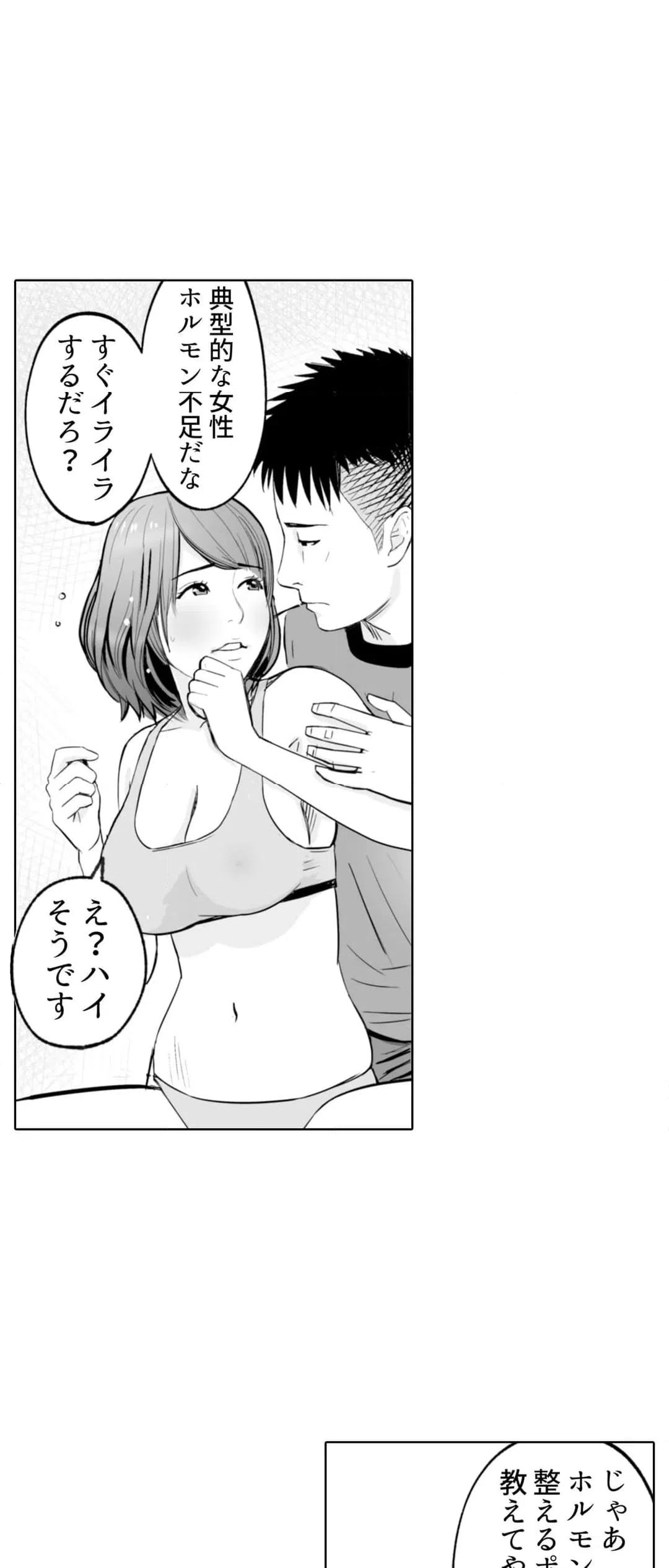 ページ 11 — 第2話