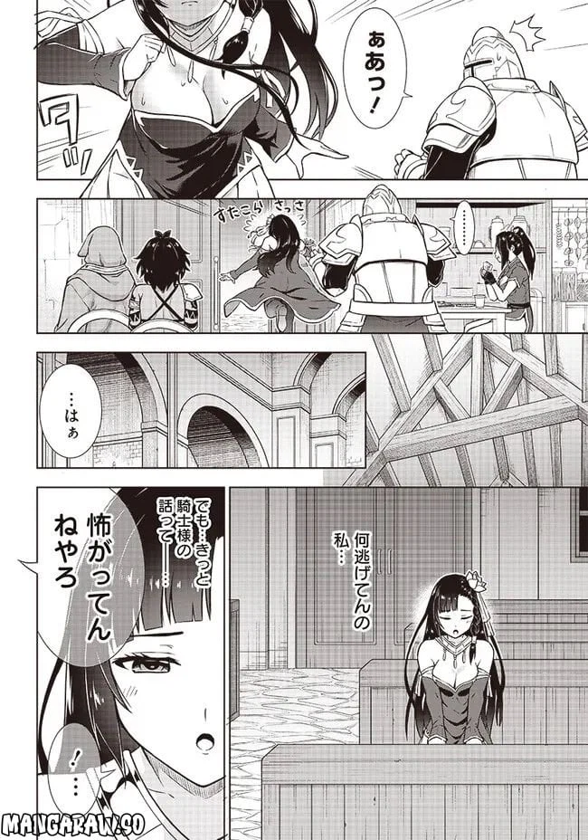 ページ 20 — 第12話