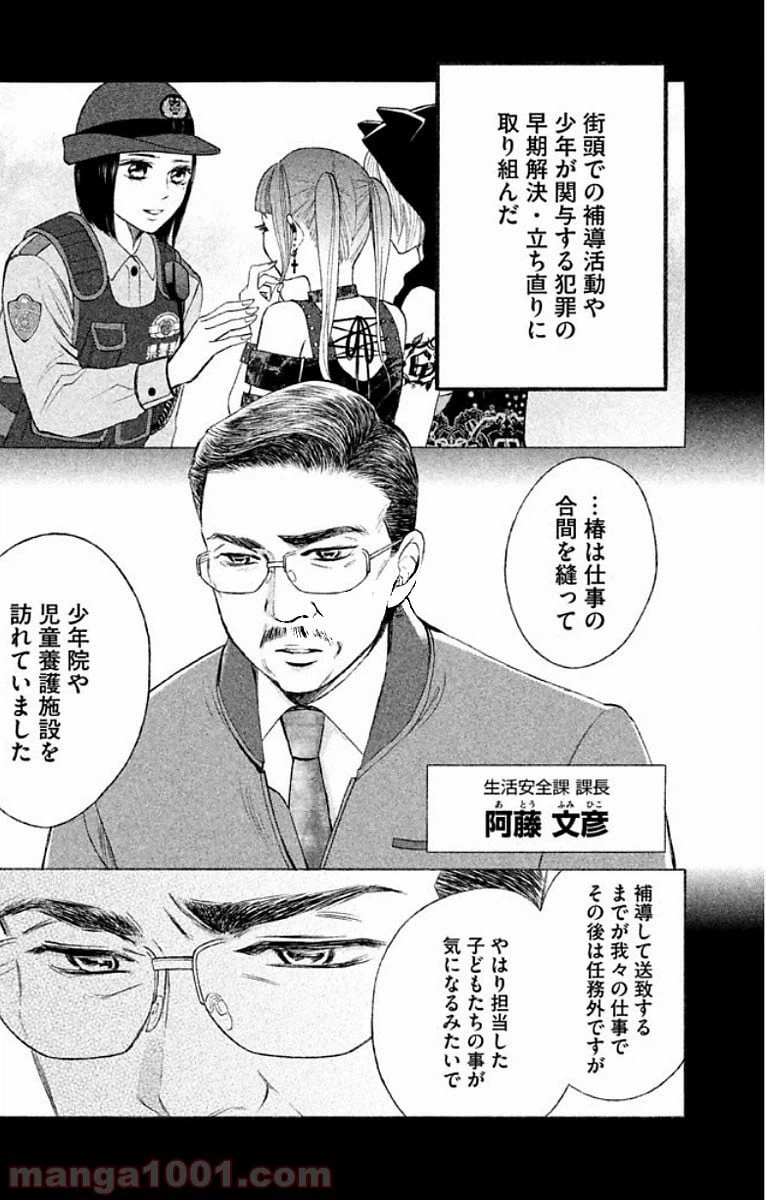 ページ 3 — 第11話