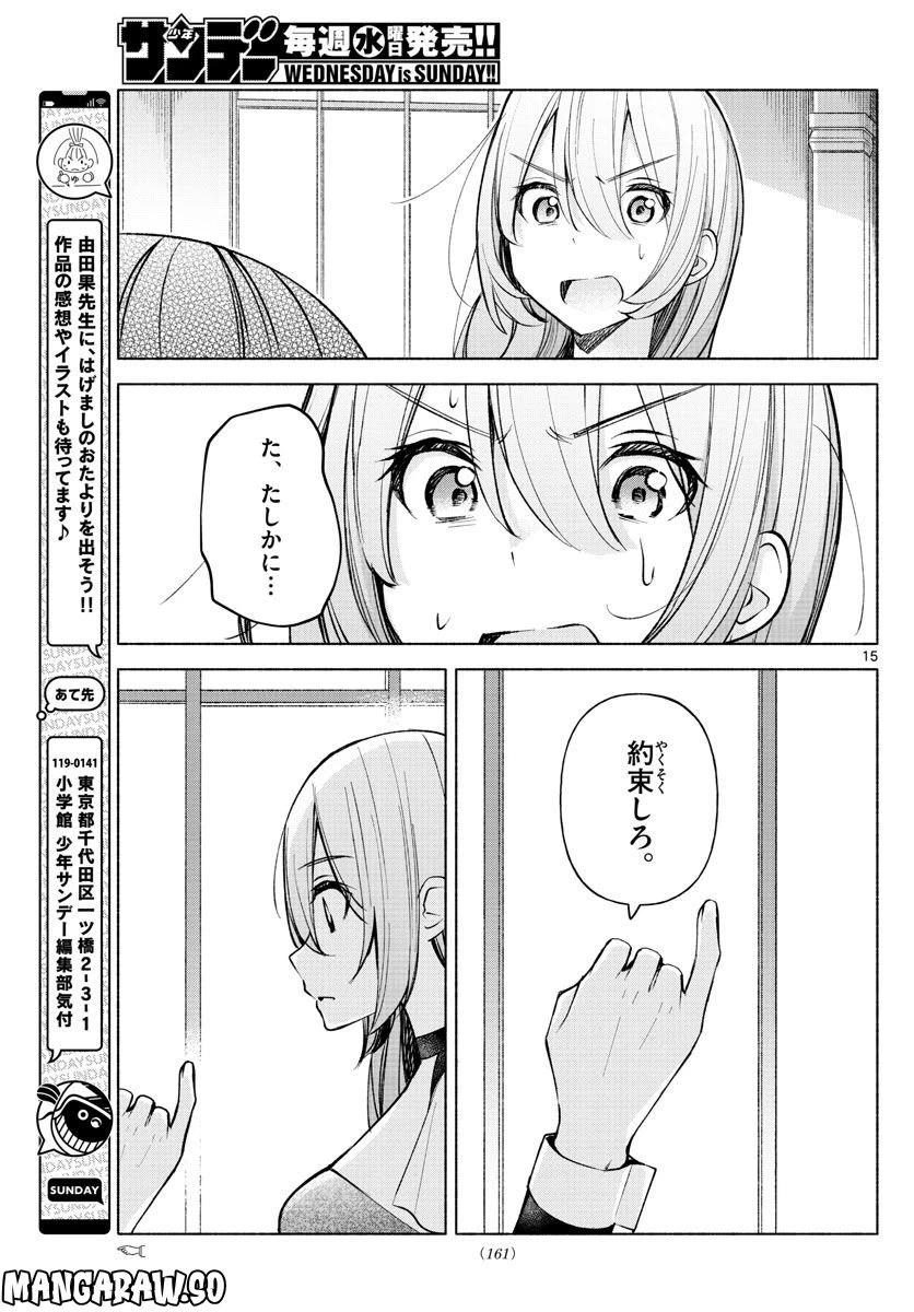 ページ 15 — 第11話