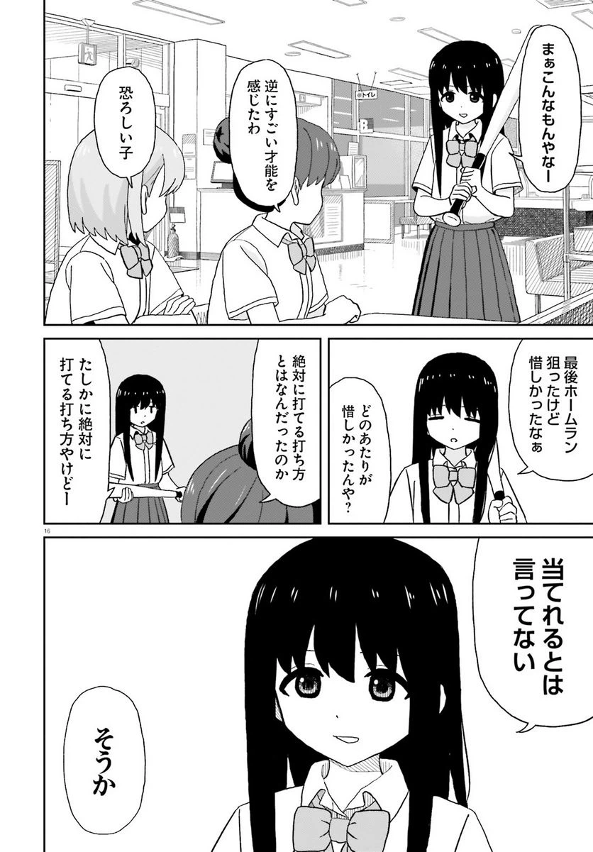 ページ 16 — 第20話