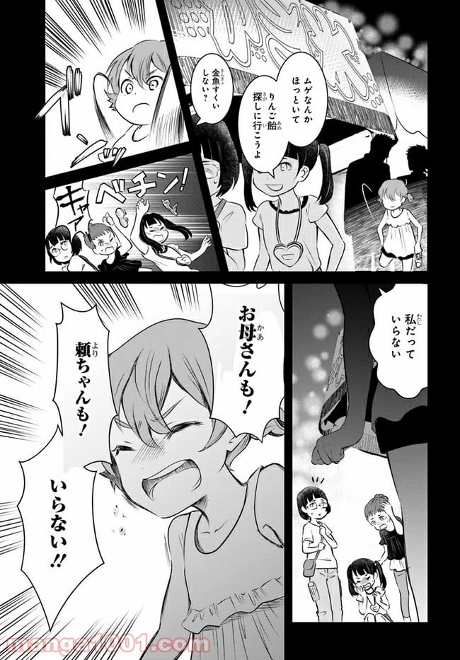 ページ 5 — 第6話
