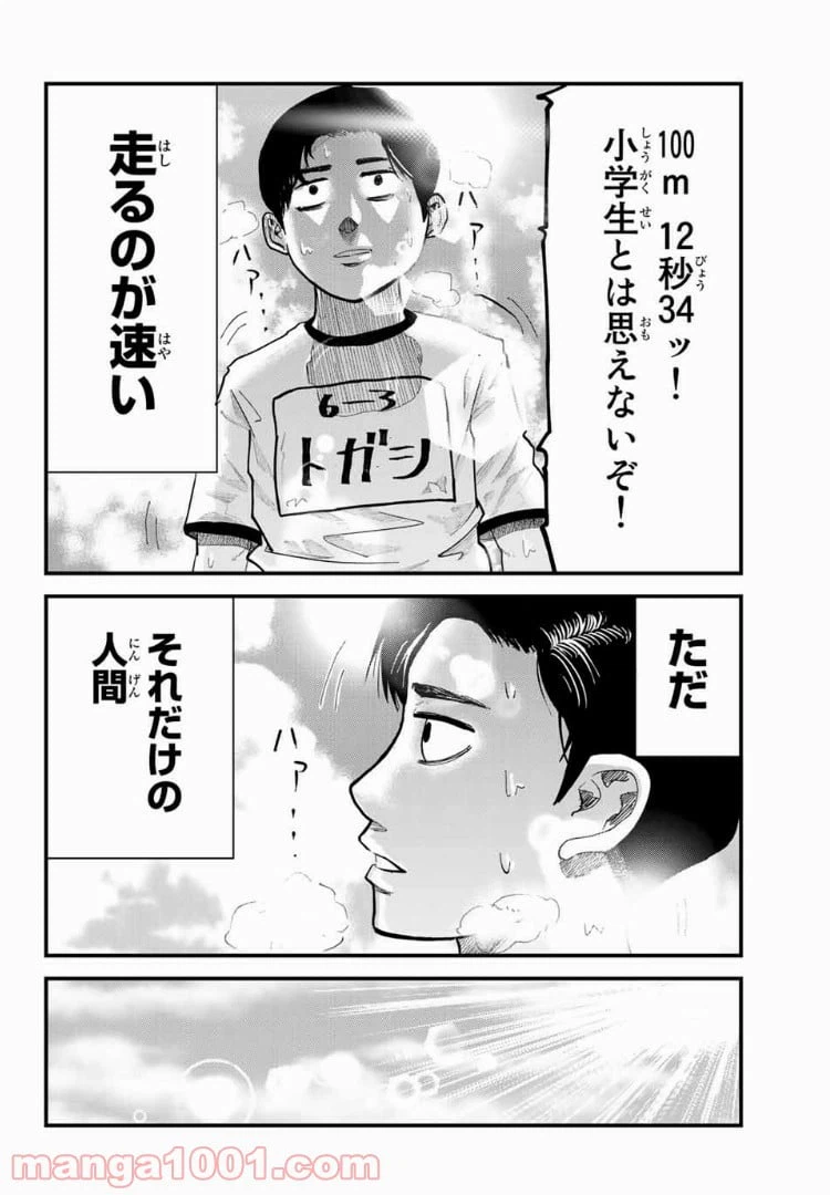 ページ 5 — 第1話
