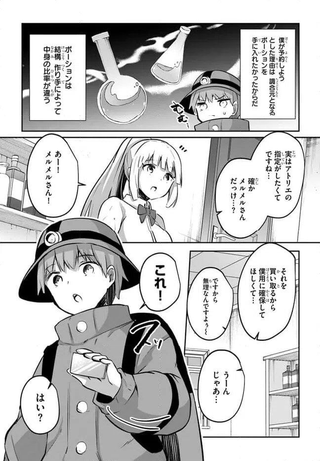 ページ 4 — 第11話
