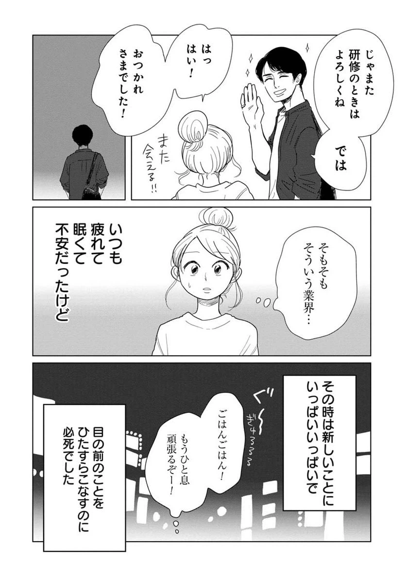 ページ 10 — 第4話