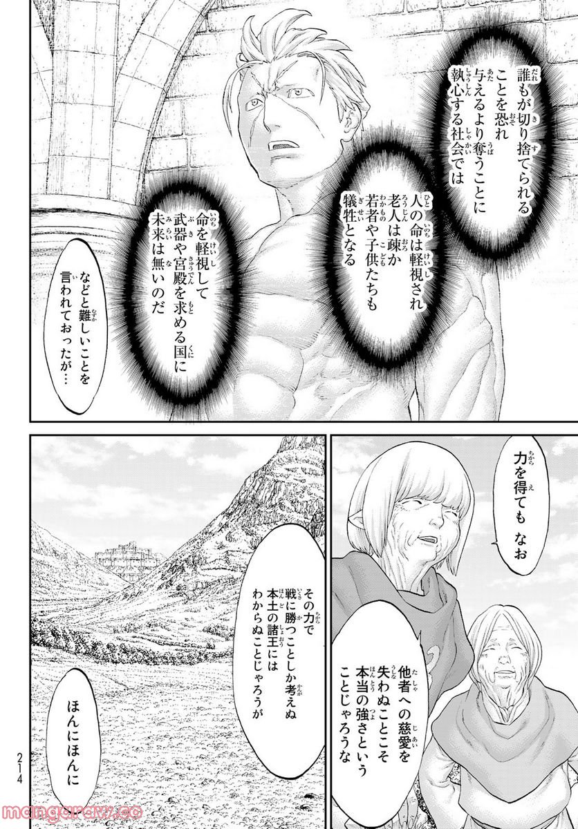 ページ 14 — 第51話