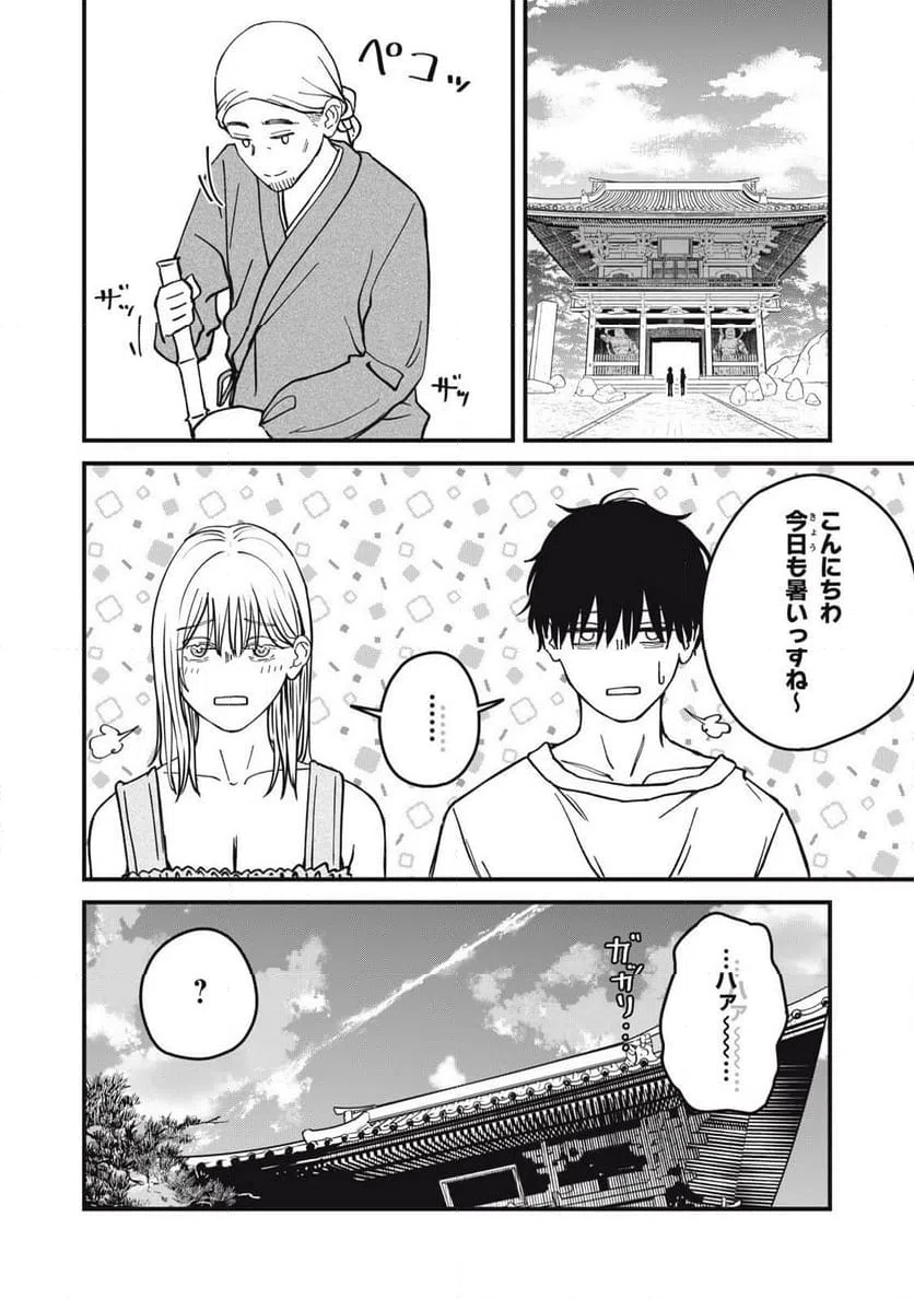 ページ 16 — 第23話