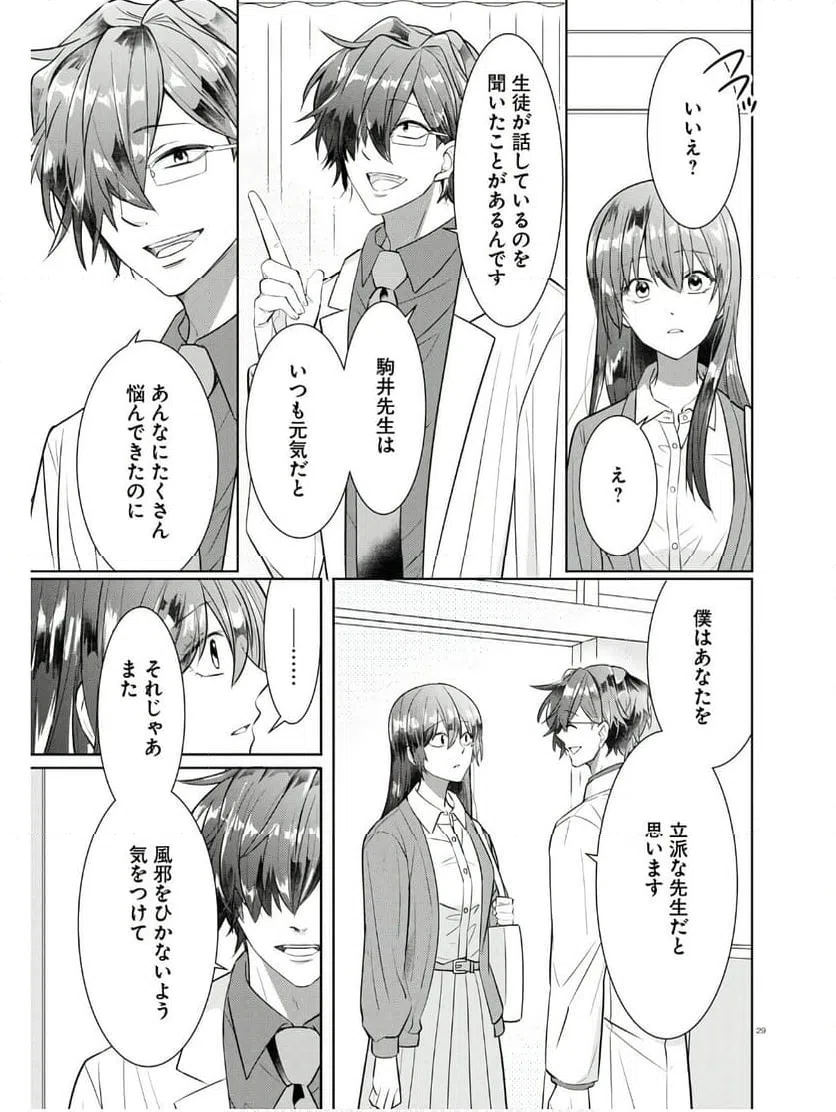 ページ 29 — 第13話