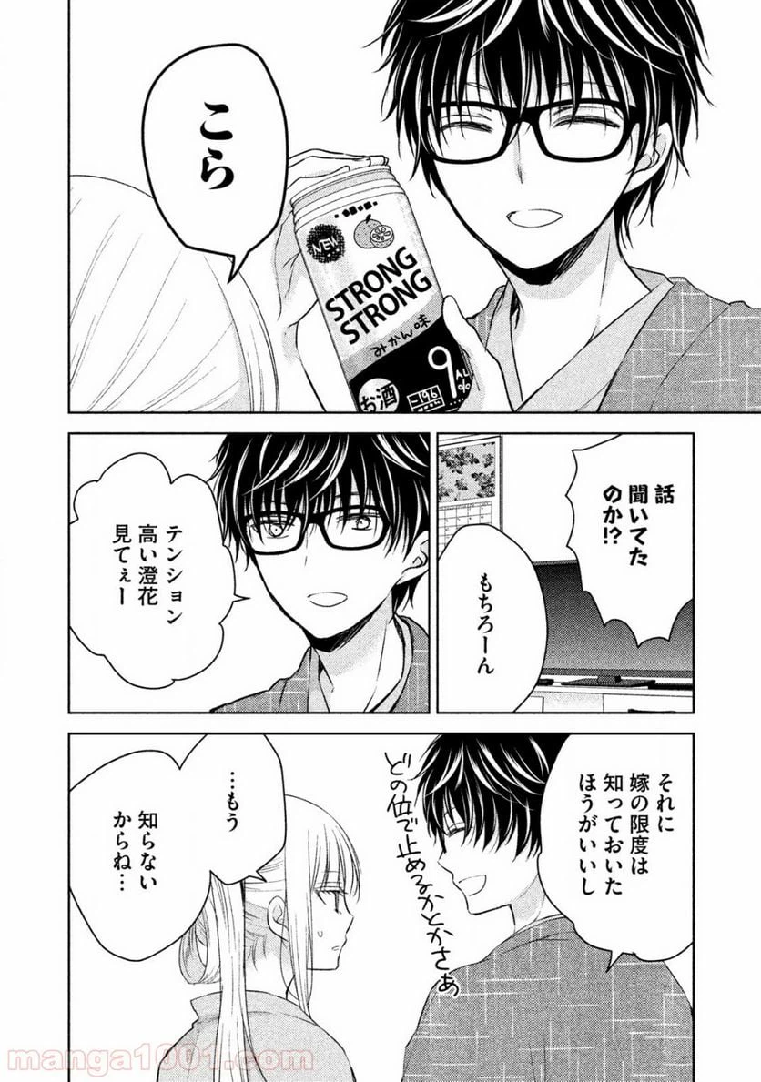 ページ 8 — 第4話