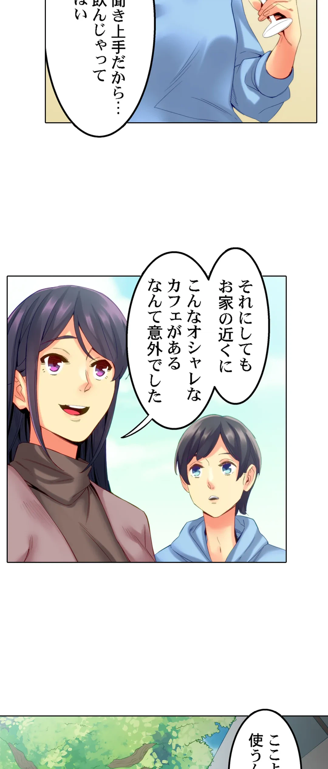 ページ 3 — 第8話
