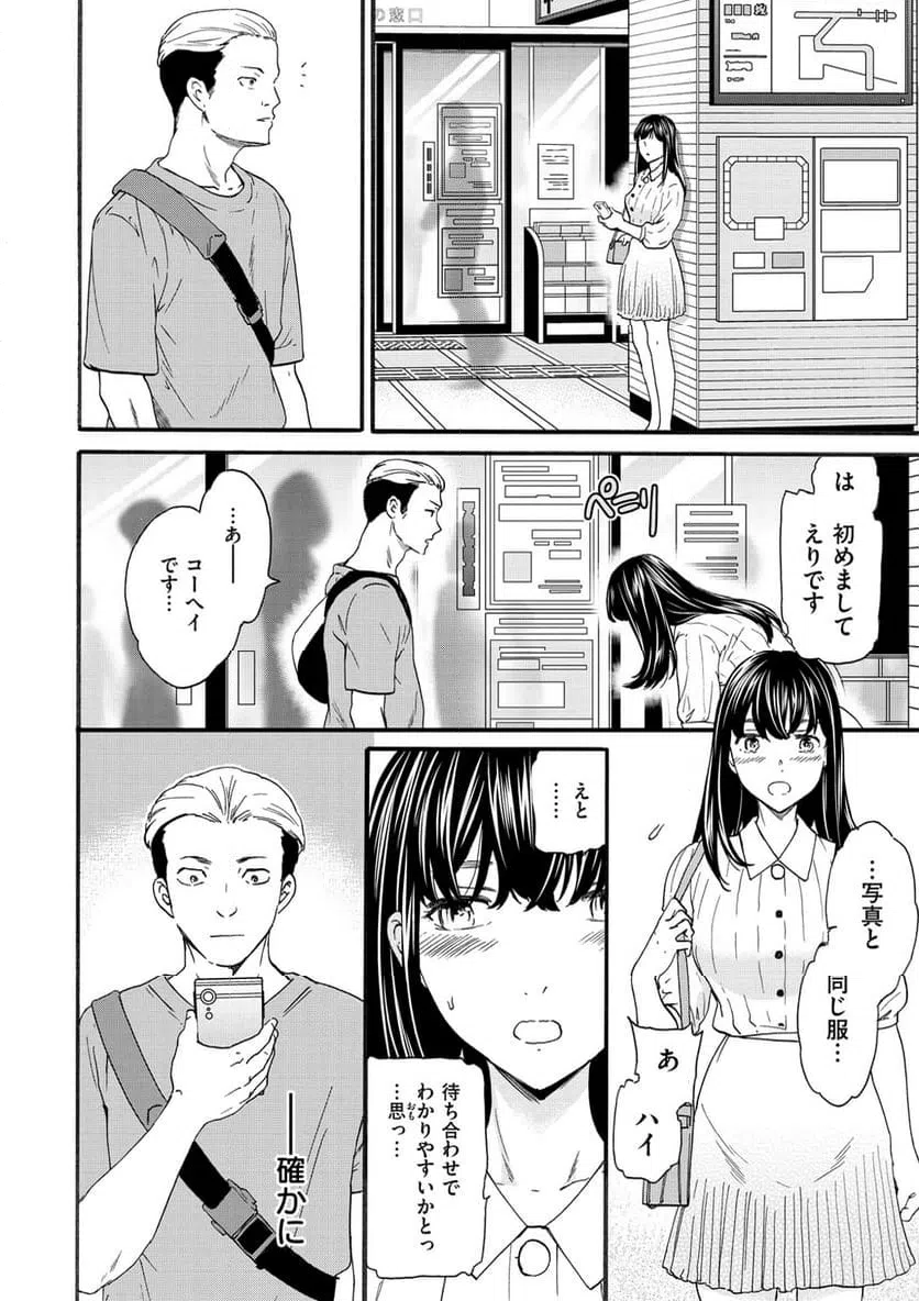 ページ 5 — 第9話
