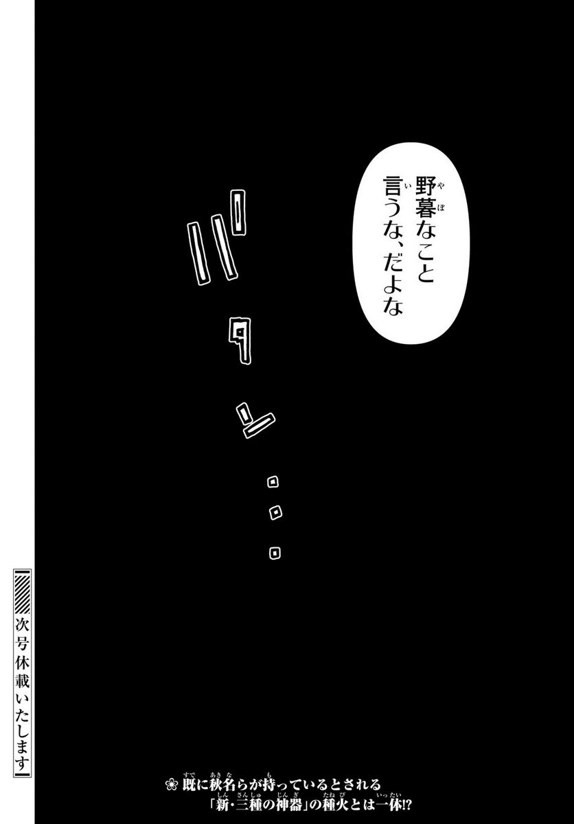 ページ 30 — 第168.3話