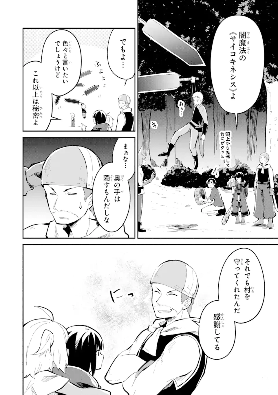 ページ 6 — 第13.1話