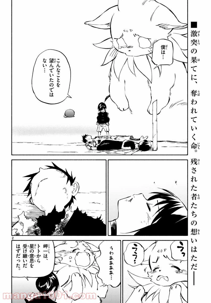 ページ 3 — 第74話