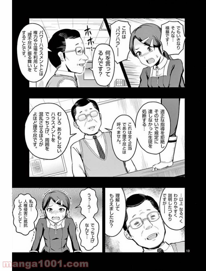 ページ 13 — 第5話