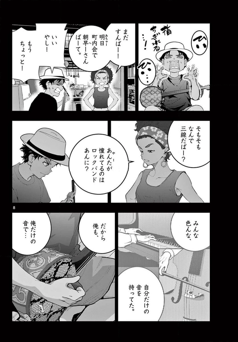 ページ 8 — 第79.1話