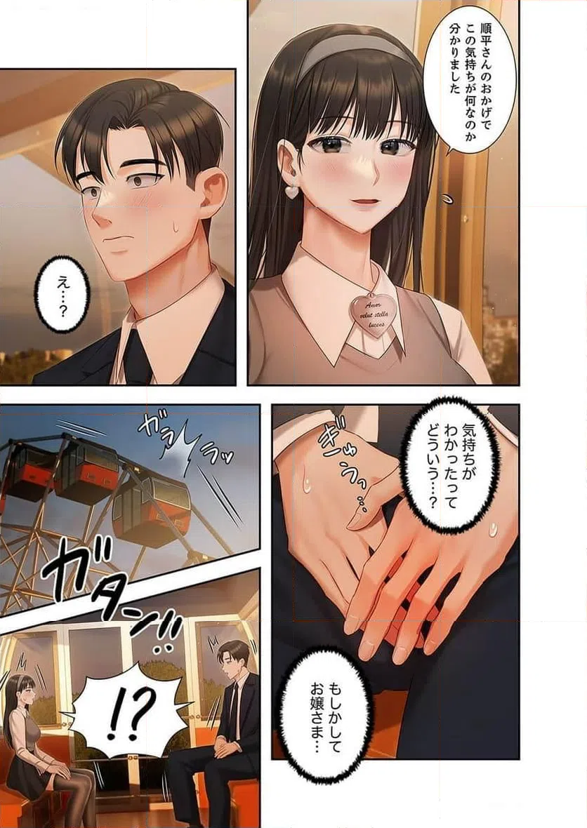 ページ 29 — 第9話