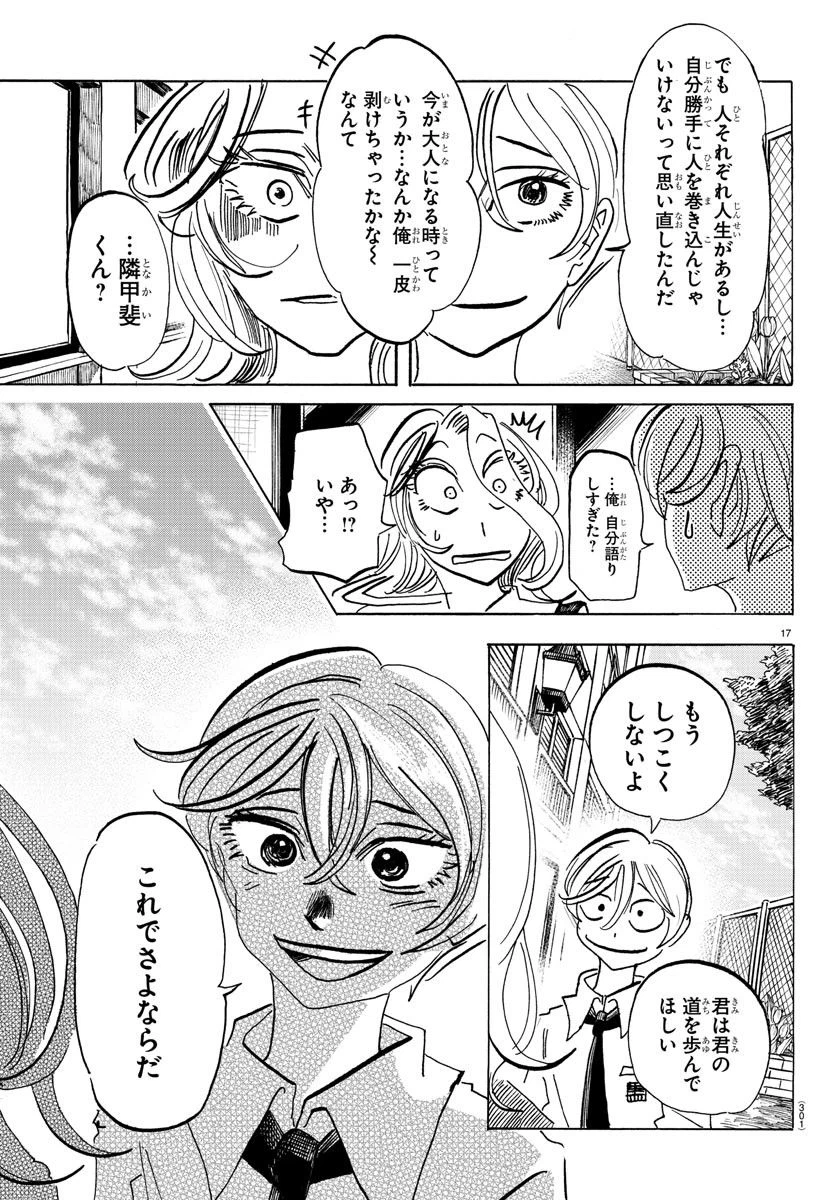 ページ 17 — 第62話