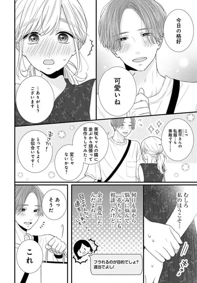 ページ 10 — 第6.1話