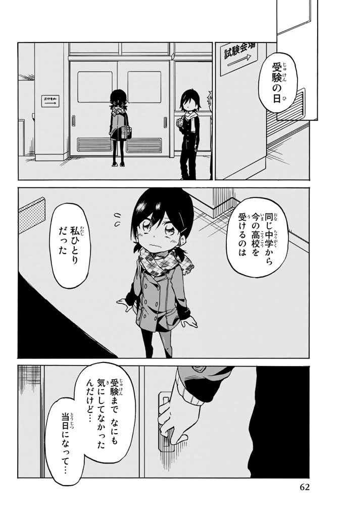 ページ 12 — 第2話