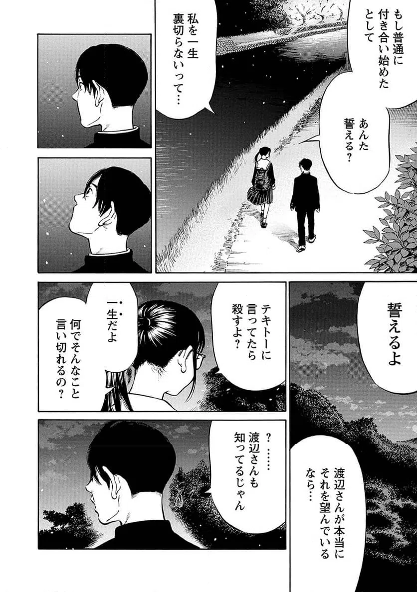 ページ 16 — 第1話