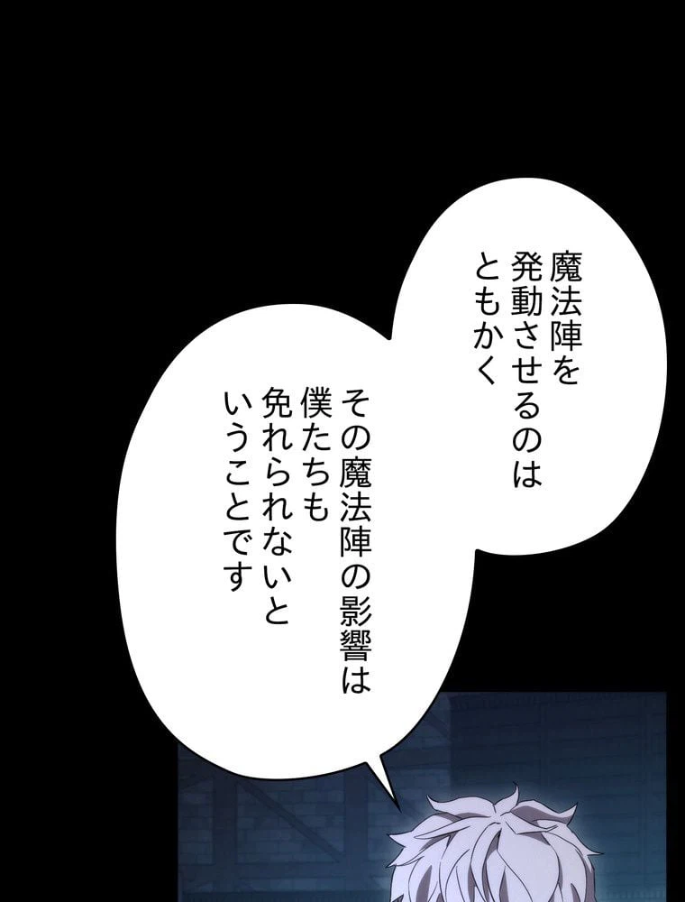 ページ 4 — 第88話