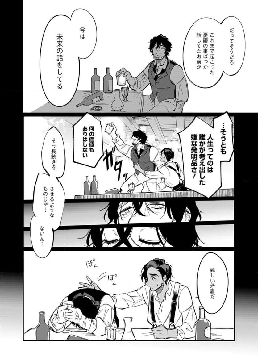 ページ 24 — 第3話