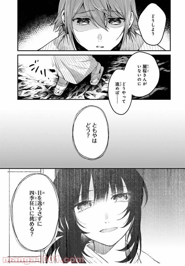 ページ 5 — 第5話