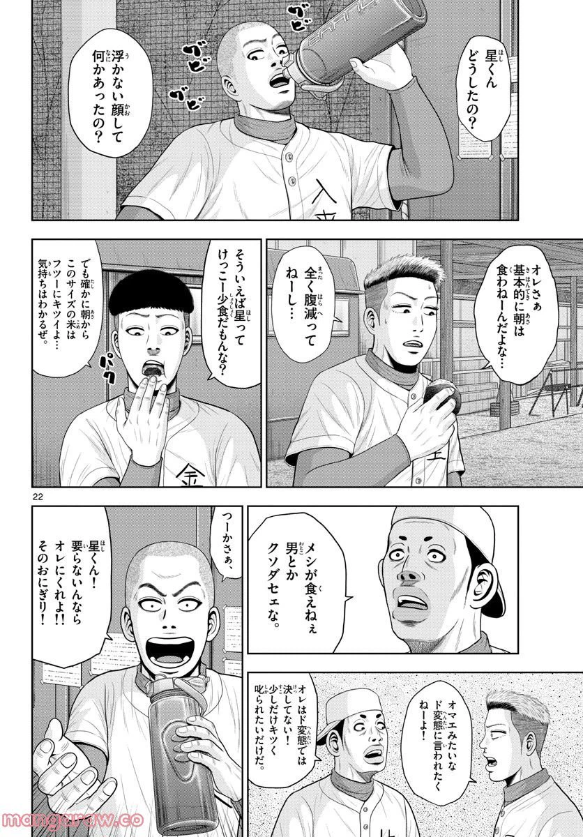 ページ 22 — 第13話