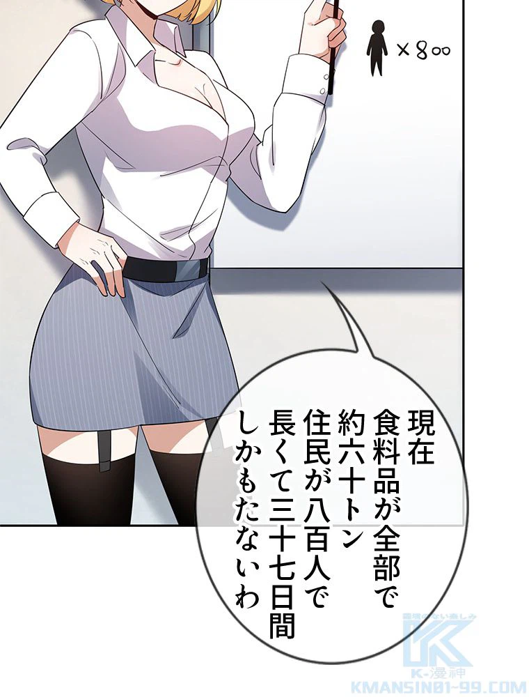 ページ 8 — 第85話