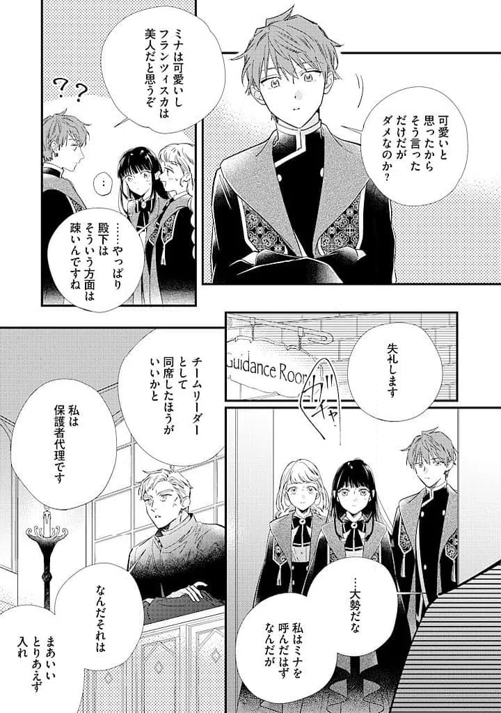 ページ 11 — 第10.2話
