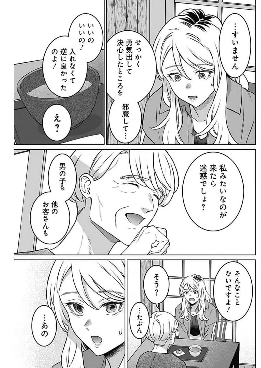 ページ 9 — 第45話