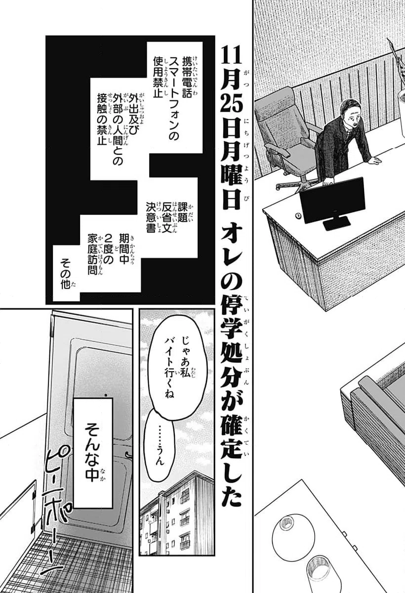 ページ 13 — 第10話