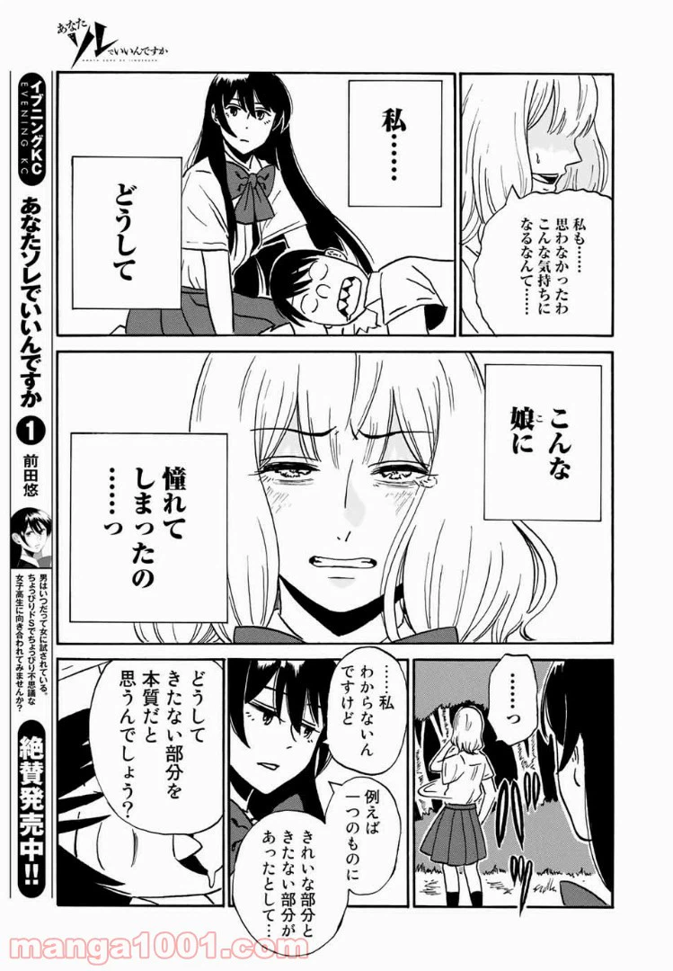 ページ 19 — 第12話
