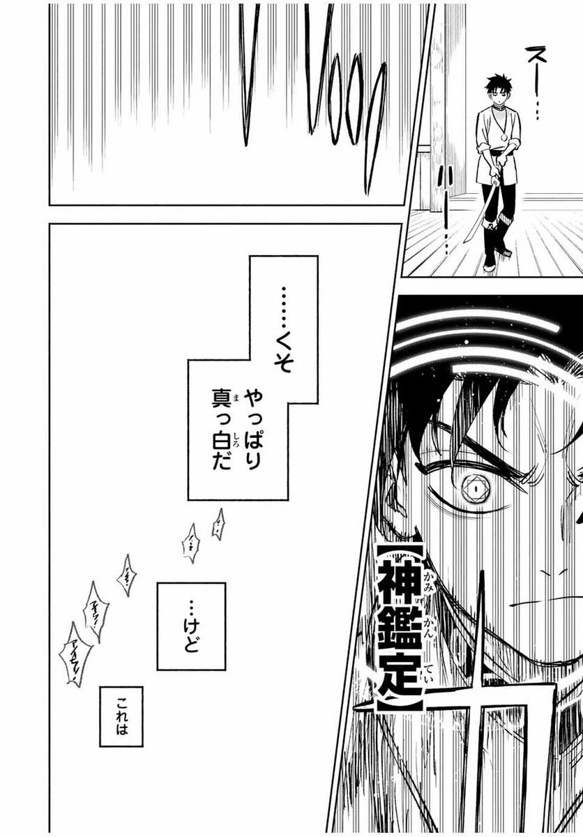 ページ 4 — 第78.1話